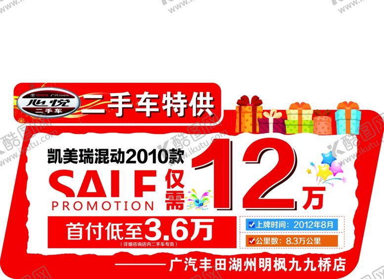 编号：49355010150216387741【酷图网】源文件下载-二手车