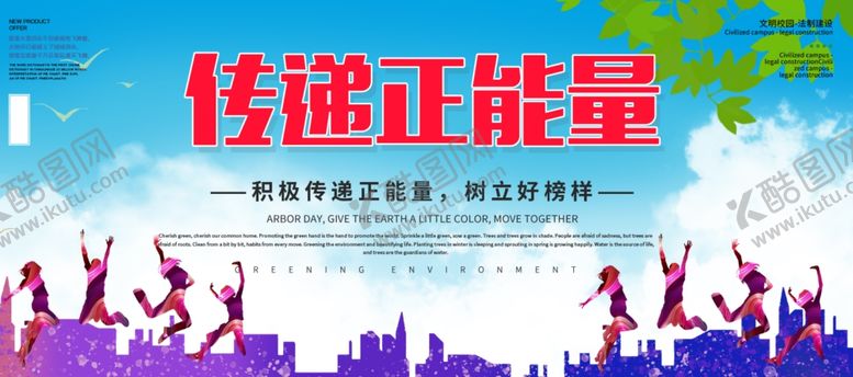 编号：40322802010629032957【酷图网】源文件下载-传递正能量