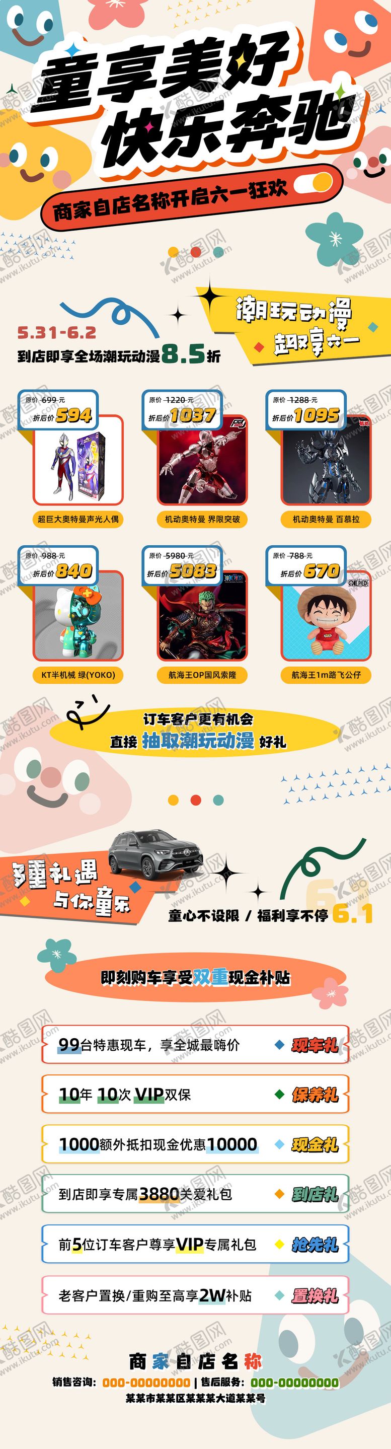 编号：61172406151401599689【酷图网】源文件下载-儿童节促销活动长图海报