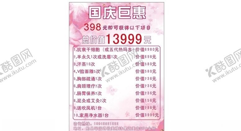 编号：71236709110442248625【酷图网】源文件下载-美容单页彩页