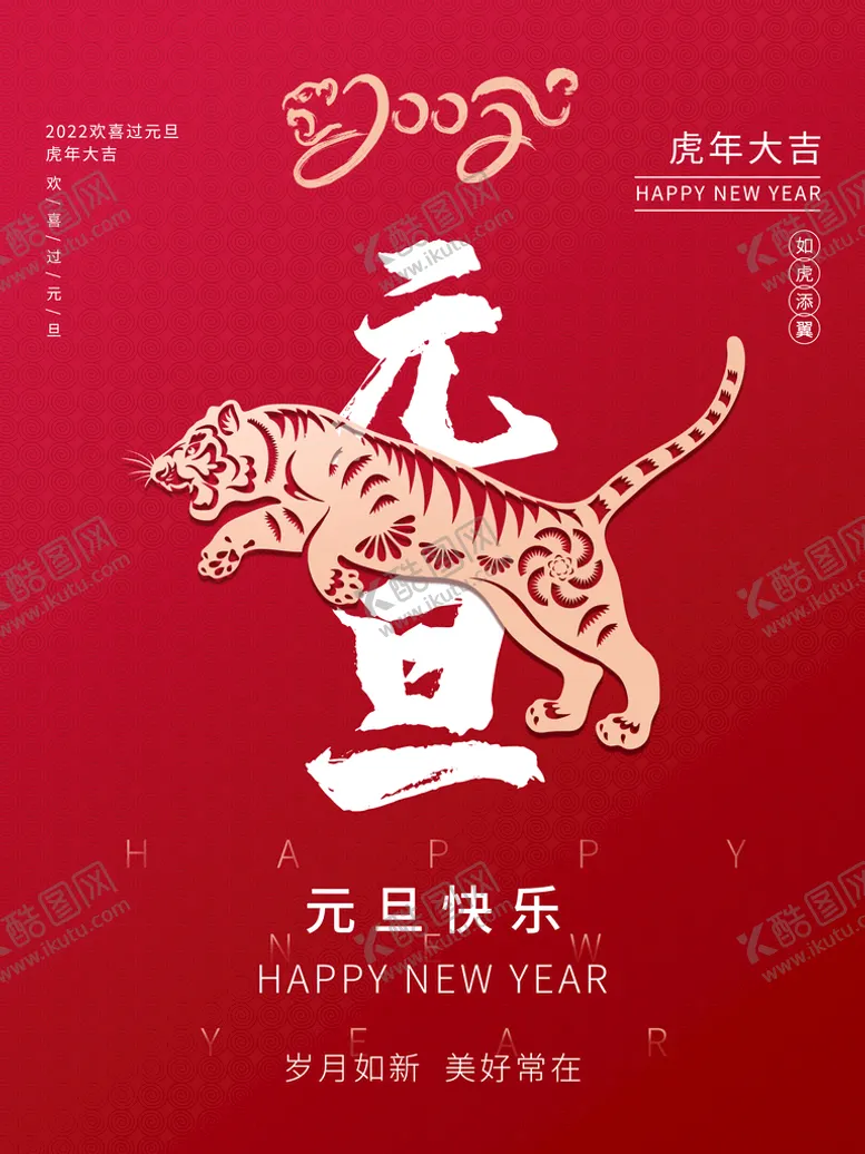 编号：10695210110700412346【酷图网】源文件下载-元旦