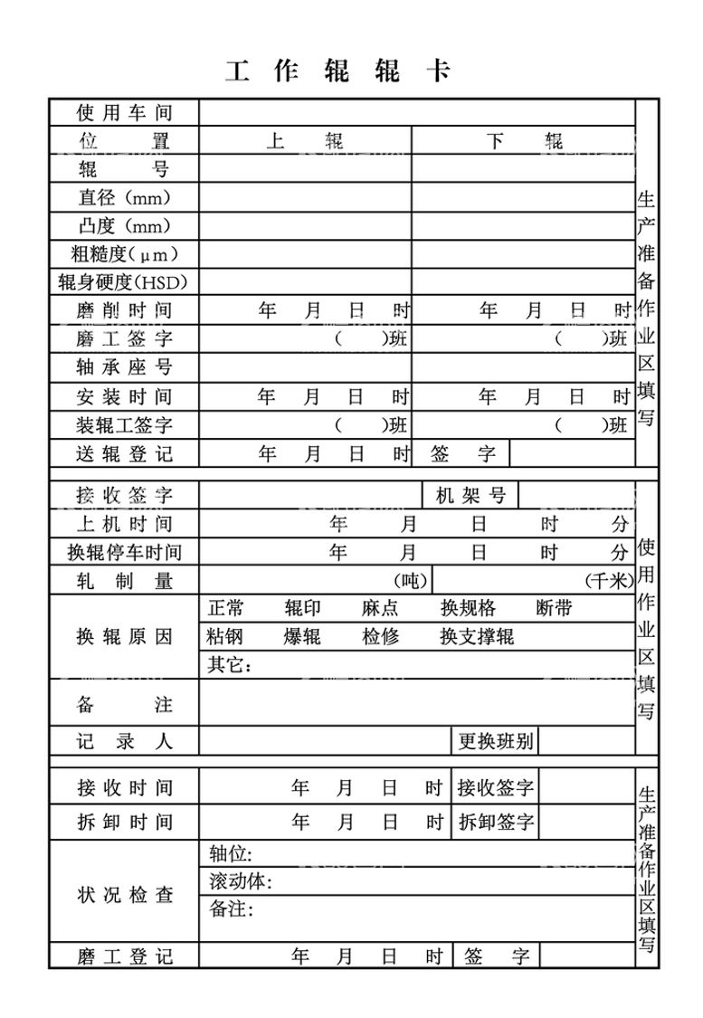 编号：14437610260958112589【酷图网】源文件下载-工作辊辊卡