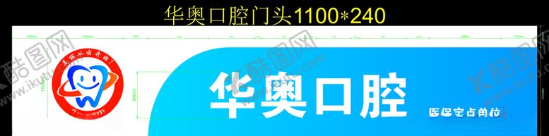 编号：66502107011207463368【酷图网】源文件下载-口腔店招