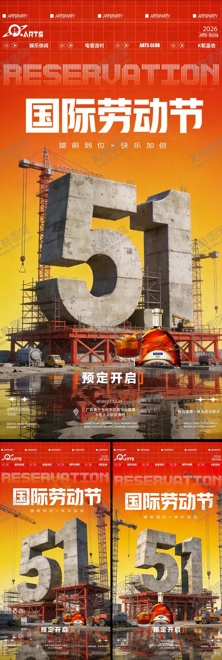 编号：57860104220207573967【酷图网】源文件下载-酒吧狂欢之夜海报