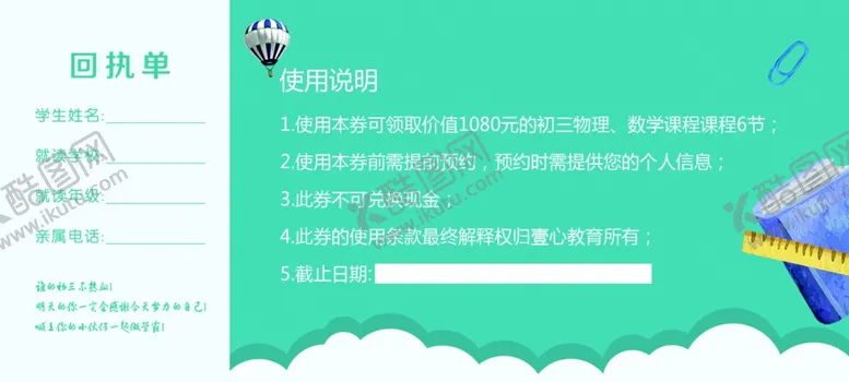 编号：20942710022059386336【酷图网】源文件下载-托教班预约券