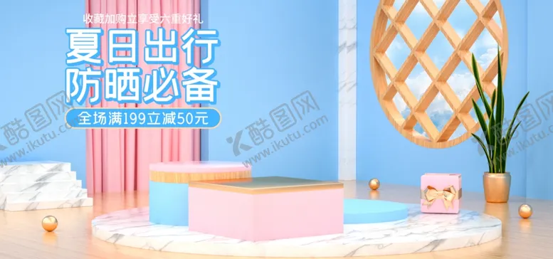 编号：29653509190113491462【酷图网】源文件下载-夏日出行防晒必备