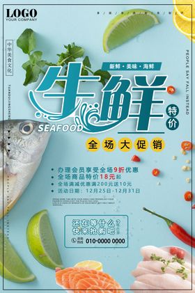 海鲜水产品