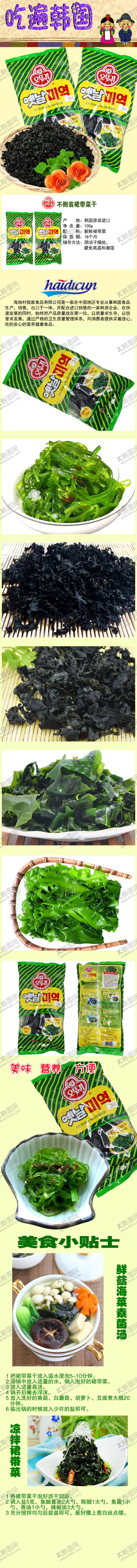 编号：95303310011456354776【酷图网】源文件下载-韩国不倒翁裙带菜干详情