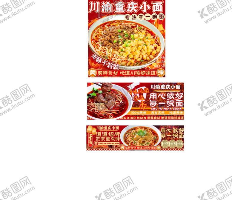 编号：32949904250659365950【酷图网】源文件下载-重庆小面