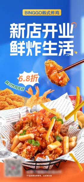 韩式炸鸡年糕炸鸡快餐新店开业活动易拉
