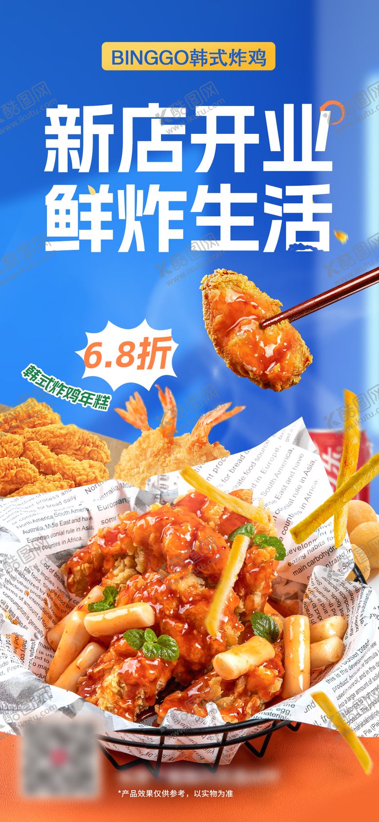 编号：51291811281445436677【酷图网】源文件下载-韩式炸鸡年糕炸鸡快餐新店开业活动易拉