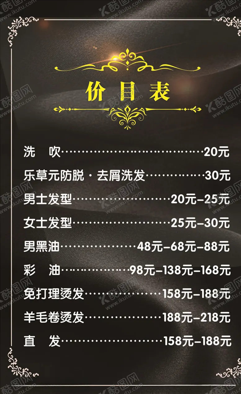 编号：59446503152045583691【酷图网】源文件下载-美发价目表