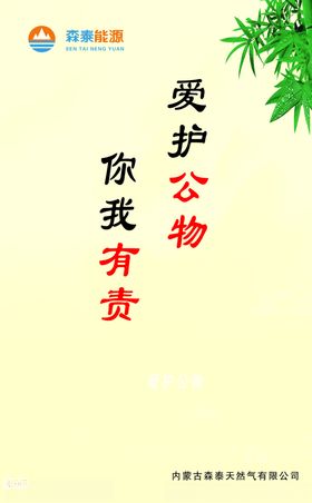 爱护公物