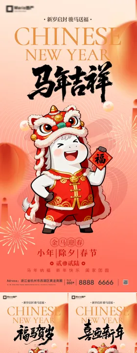 2026马年除夕春节新年系列海报