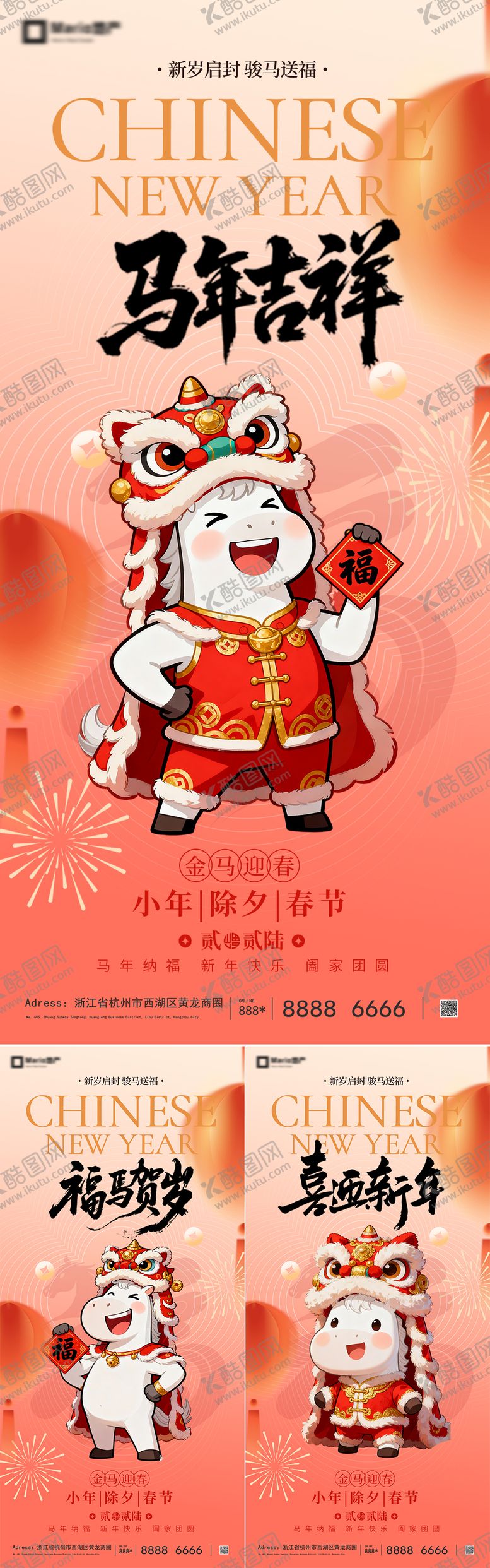 编号：42951612300855508259【酷图网】源文件下载-2026马年除夕春节新年系列海报