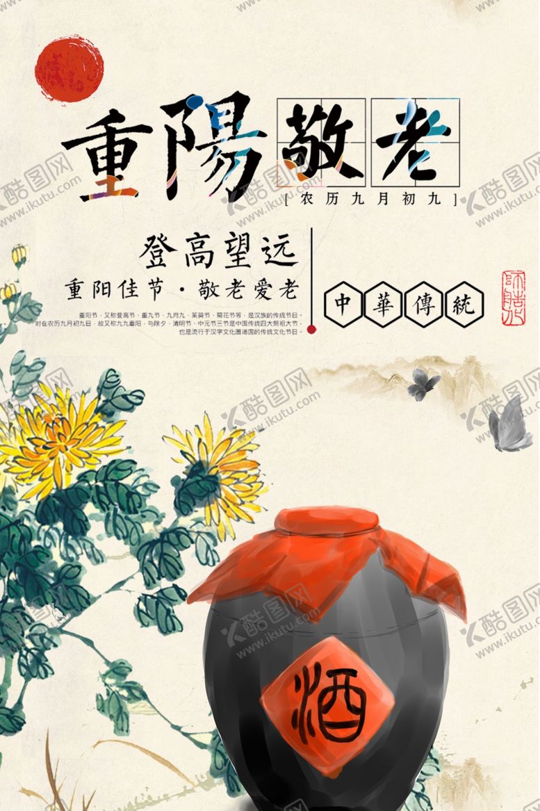 编号：39982409110310587412【酷图网】源文件下载-重阳节