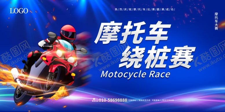 编号：70441202210938453223【酷图网】源文件下载-摩托车赛