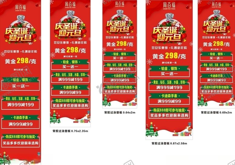 编号：12303905091901141459【酷图网】源文件下载-周百福kt板吊旗