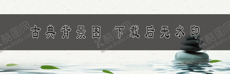 编号：36197509270542124196【酷图网】源文件下载-古典背景