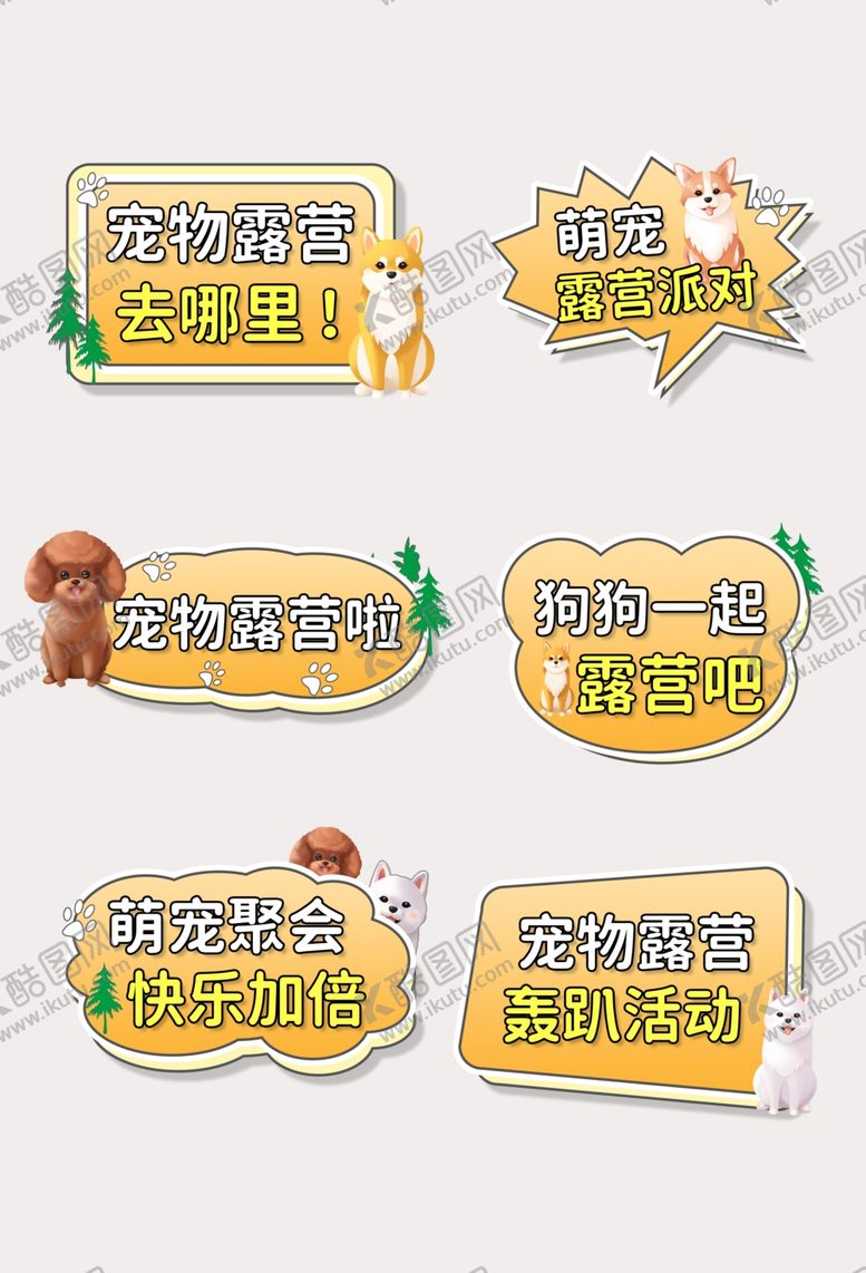 编号：42081201050209149060【酷图网】源文件下载-露营手举牌