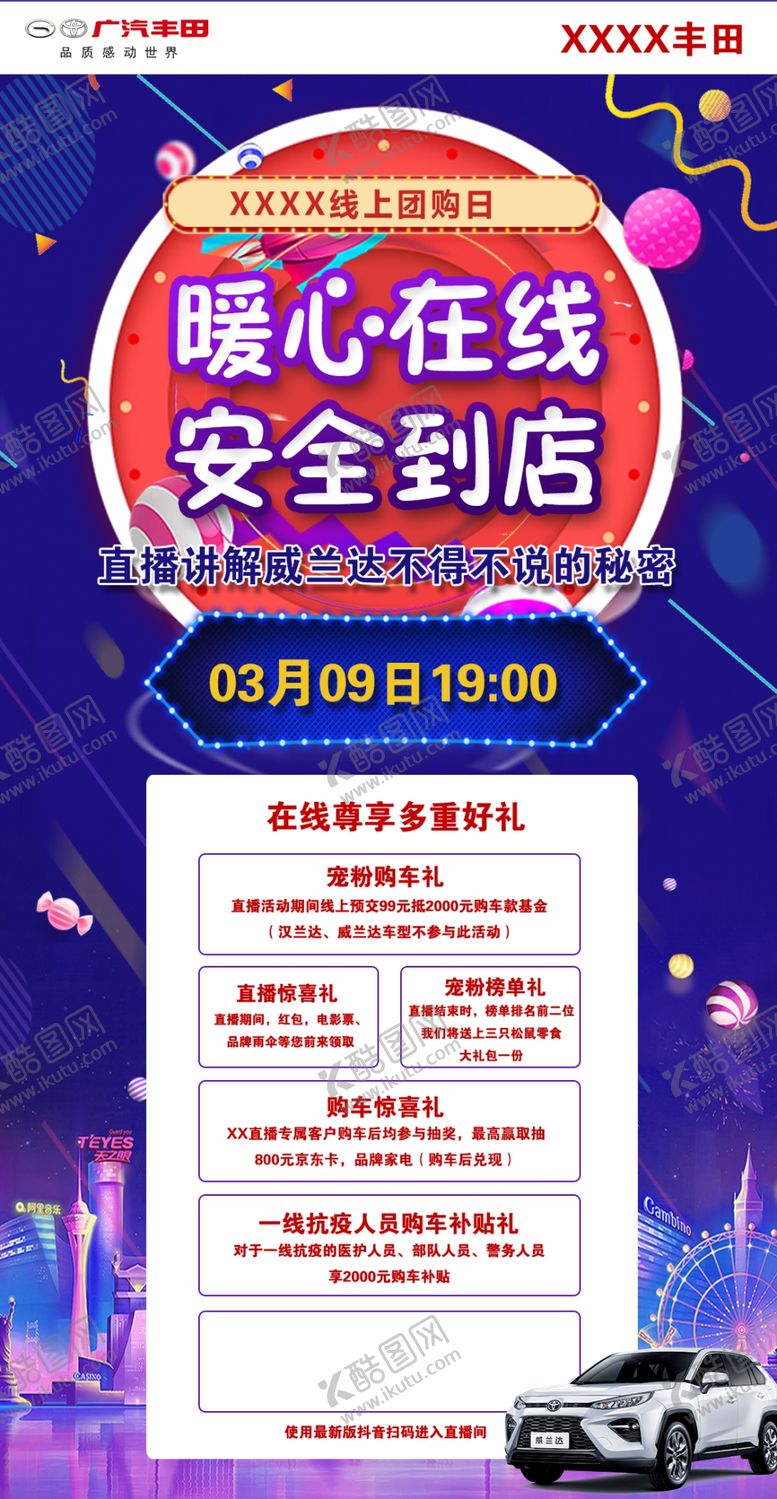 编号：86088506261824436952【酷图网】源文件下载-暖心在线安全到店