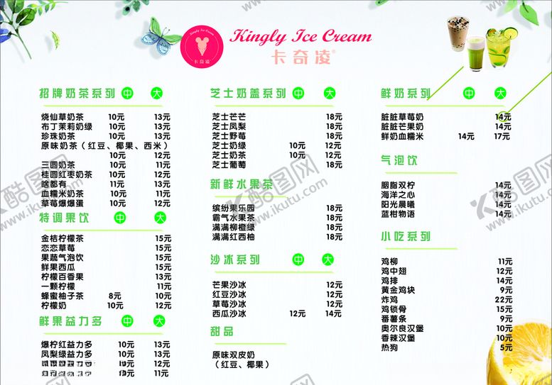 编号：13800705010854399330【酷图网】源文件下载-奶茶