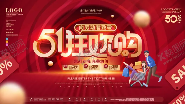编号：88236006291645112370【酷图网】源文件下载-51狂欢购促销活动海报