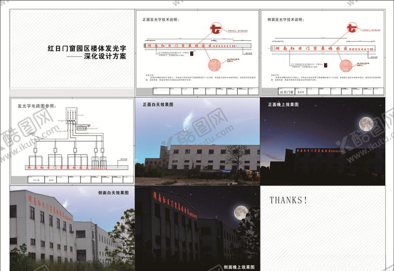 编号：21334311011742436634【酷图网】源文件下载-楼体发光字工艺说明