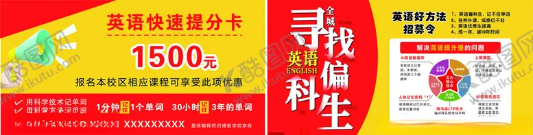 编号：93593301210834369919【酷图网】源文件下载-英语提分卡