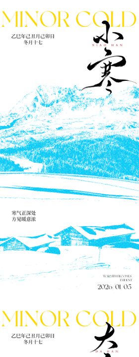 小寒大寒彩色半调风海报