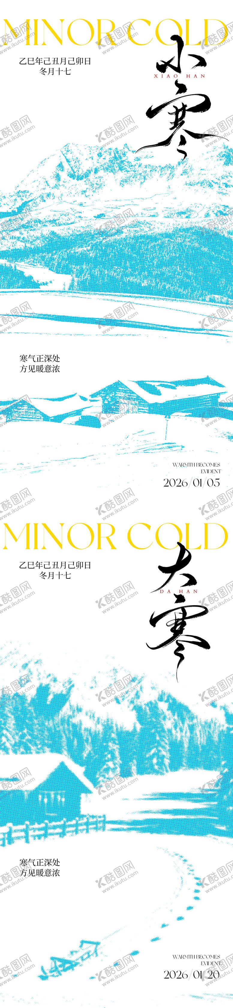 编号：60739112300910001980【酷图网】源文件下载-小寒大寒彩色半调风海报