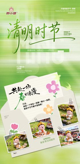 春日踏青清明节海报