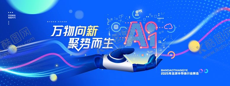 编号：13242406181633488088【酷图网】源文件下载-AI智能科技