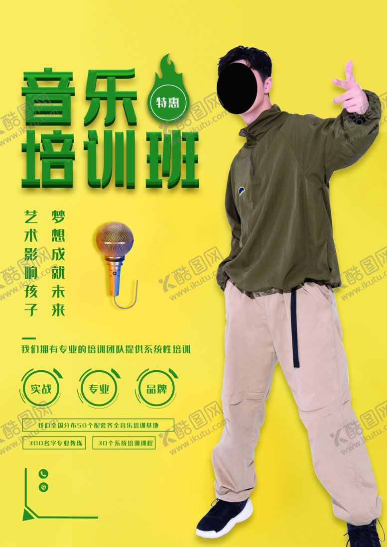 编号：14752407031008571217【酷图网】源文件下载-音乐培训