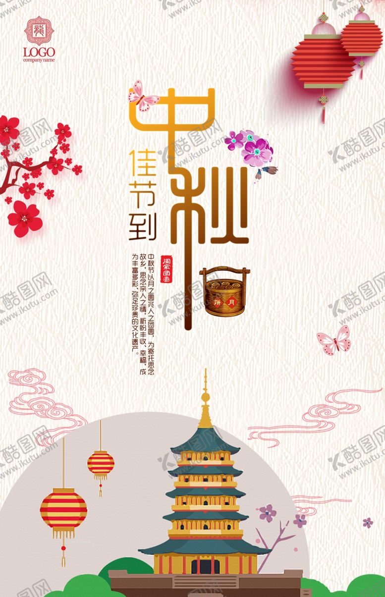 编号：43551305122108448492【酷图网】源文件下载-中秋