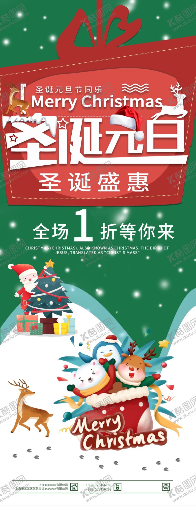 编号：58590505110127572550【酷图网】源文件下载-圣诞盛会