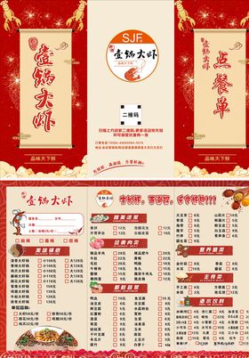 点菜单折页2折3页