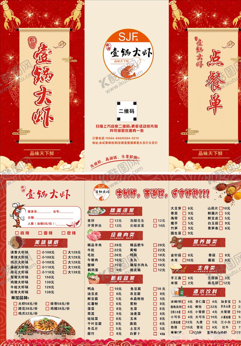 编号：83876407011310562442【酷图网】源文件下载-三折页点菜单