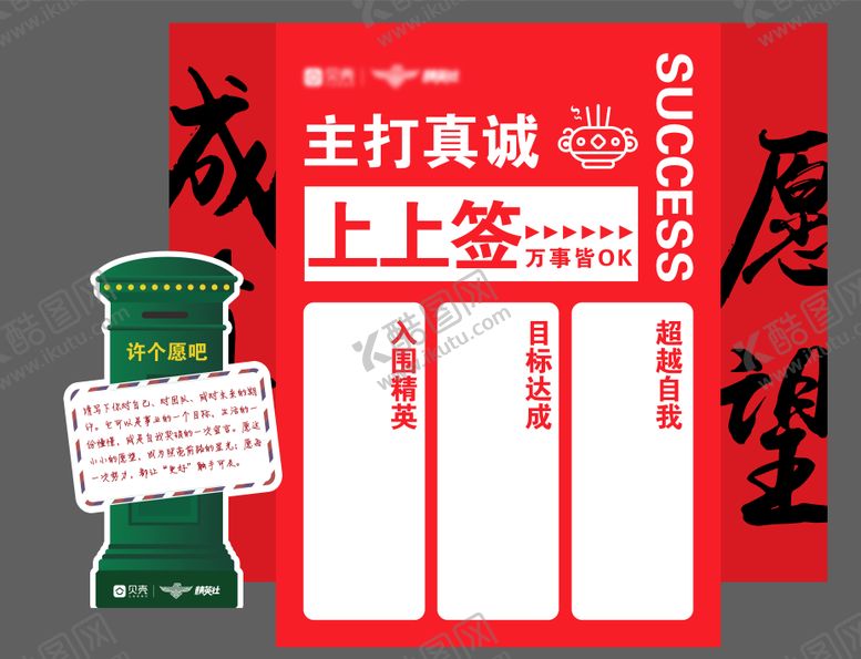 编号：58046510020509582462【酷图网】源文件下载-许愿互动活动物料