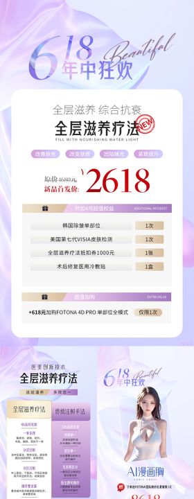 医美618年中活动活动海报