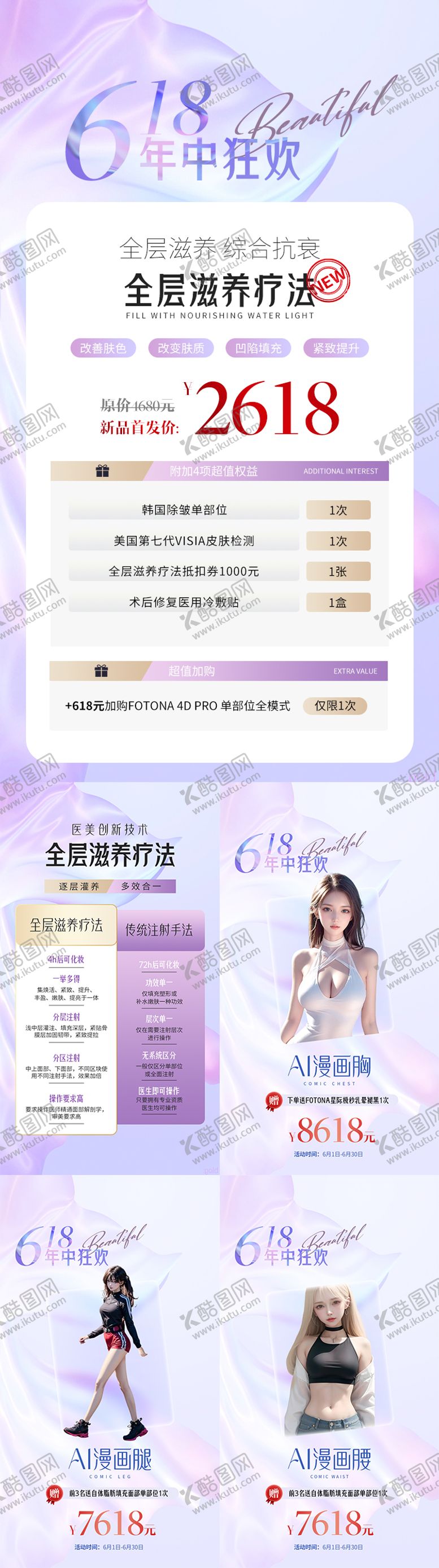 编号：58031606151930596267【酷图网】源文件下载-医美年中活动海报