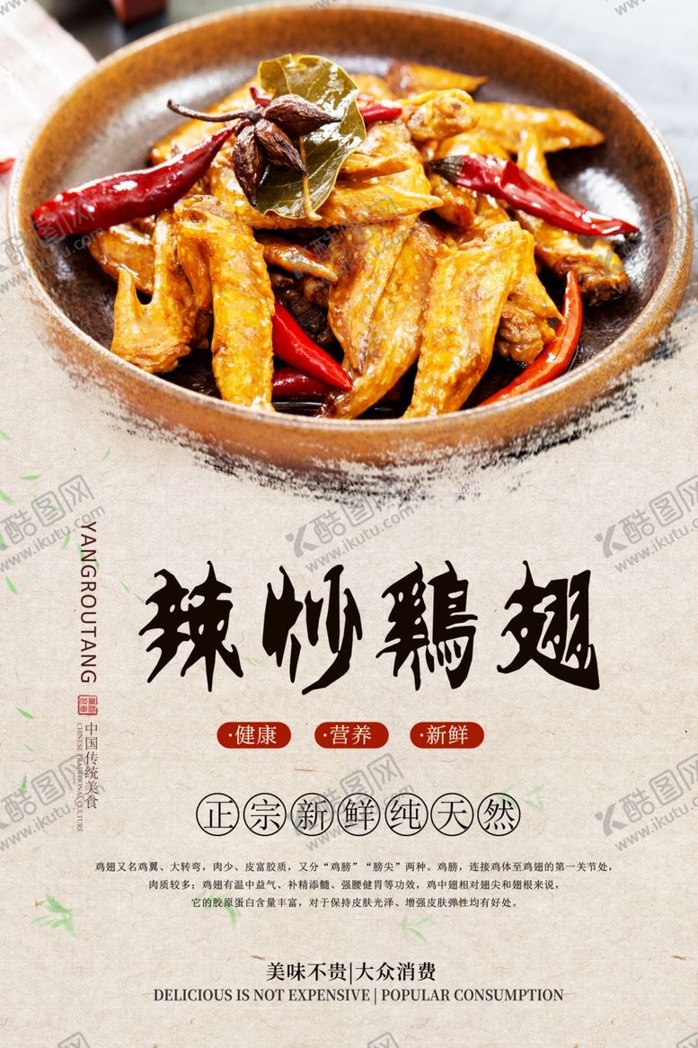 编号：19849109130540214364【酷图网】源文件下载-辣炒鸡翅分层海报