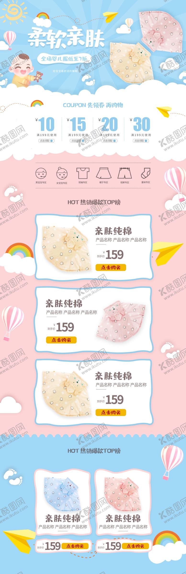 编号：77081101190355011452【酷图网】源文件下载-母婴电商首页模板