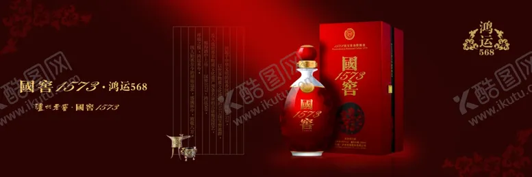 编号：87220804210144005608【酷图网】源文件下载-国窑1573泸州老窑