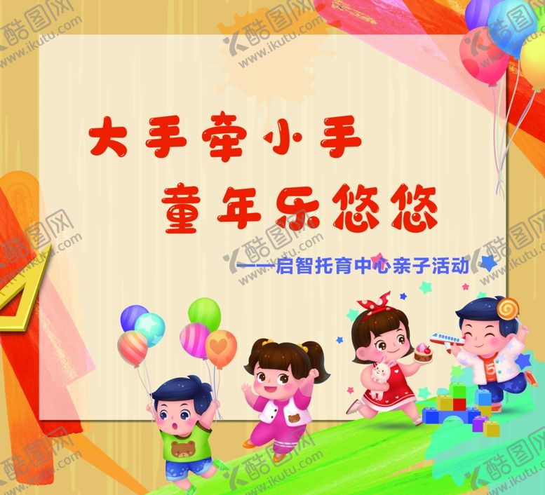 编号：28603302041729552541【酷图网】源文件下载-可爱儿童
