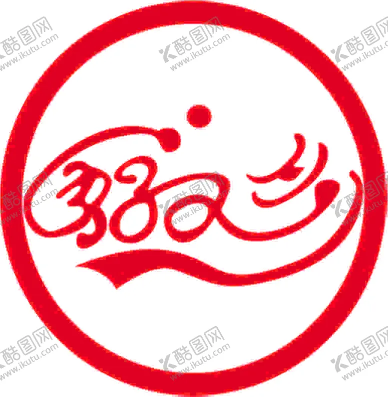 编号：98267009132334299067【酷图网】源文件下载-logo 好又多