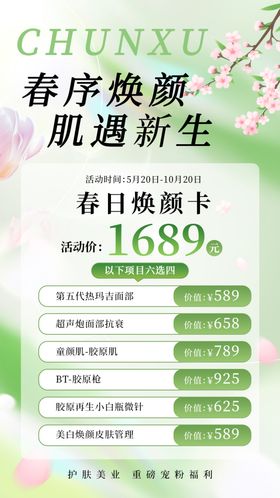 医美春季直播海报