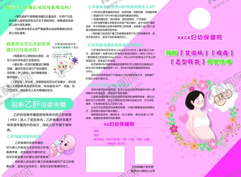 编号：30564104192210348800【酷图网】源文件下载-预防艾滋病梅毒乙肝母婴传播