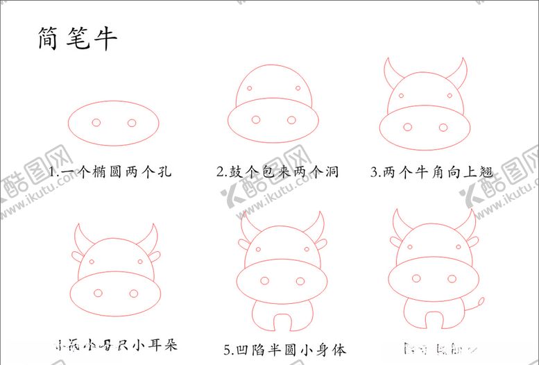 编号：88545605072302558223【酷图网】源文件下载-简笔画牛