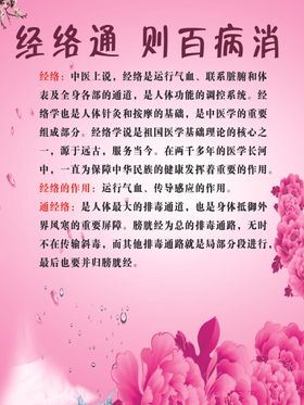 经络通